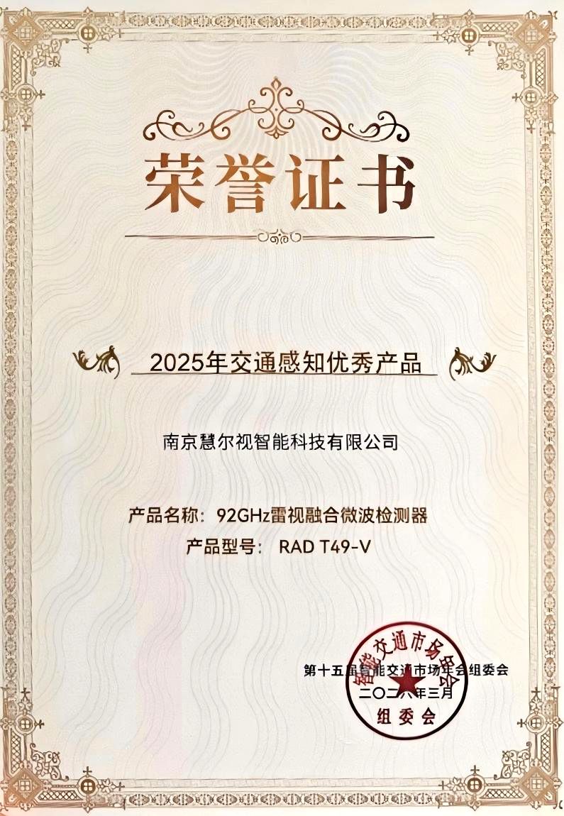 A Chinese honor certificate recognizing Nanjing Zhili Optoelectronic's 100M video optical module.